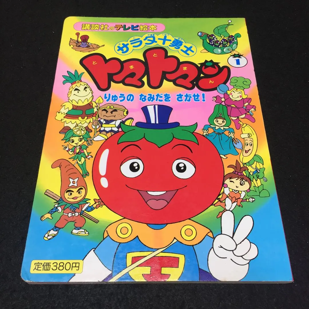 2026年最新】サラダ十勇士の人気アイテム - メルカリ