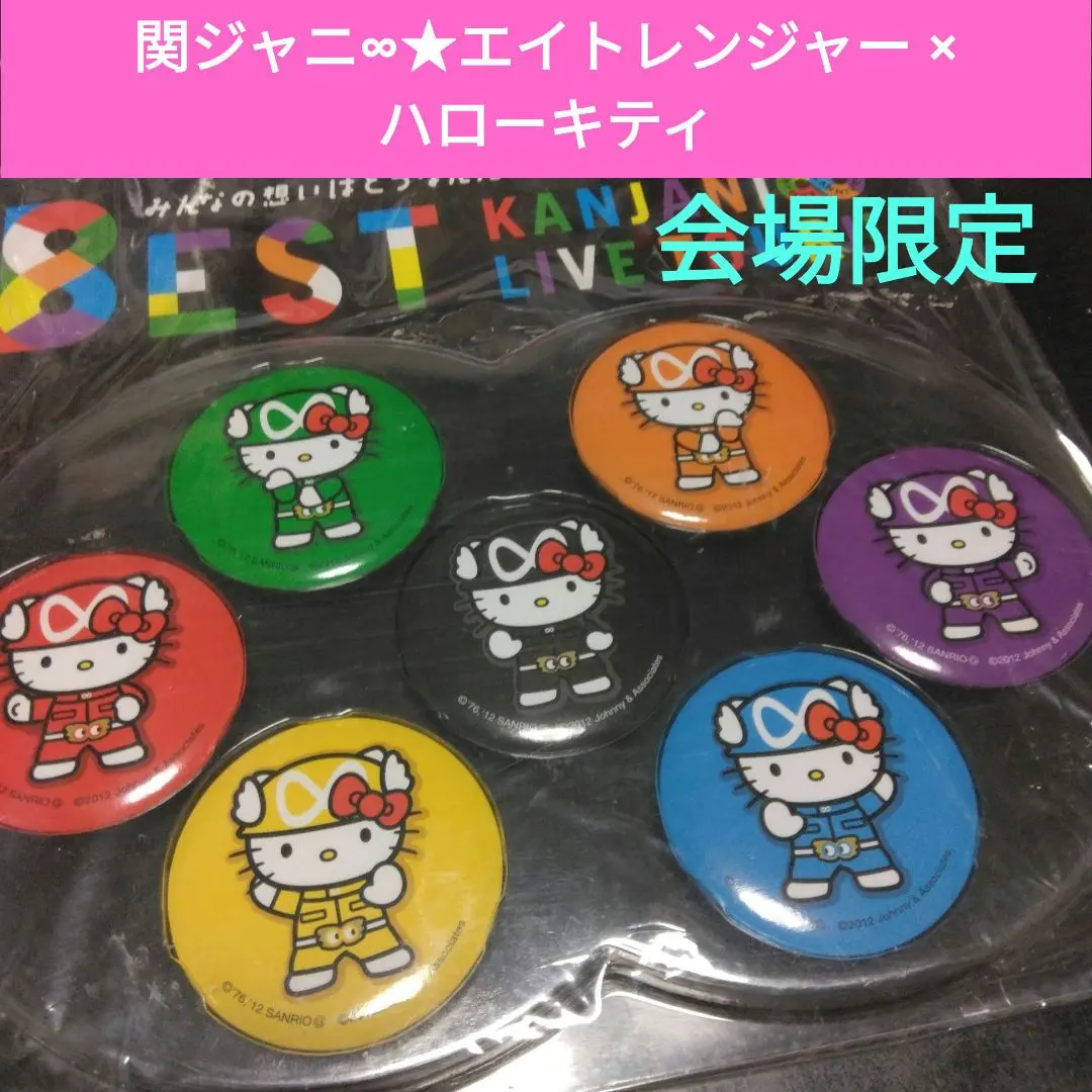 2026年最新】関ジャニ∞ live tour 8est キティ缶バッジの人気アイテム