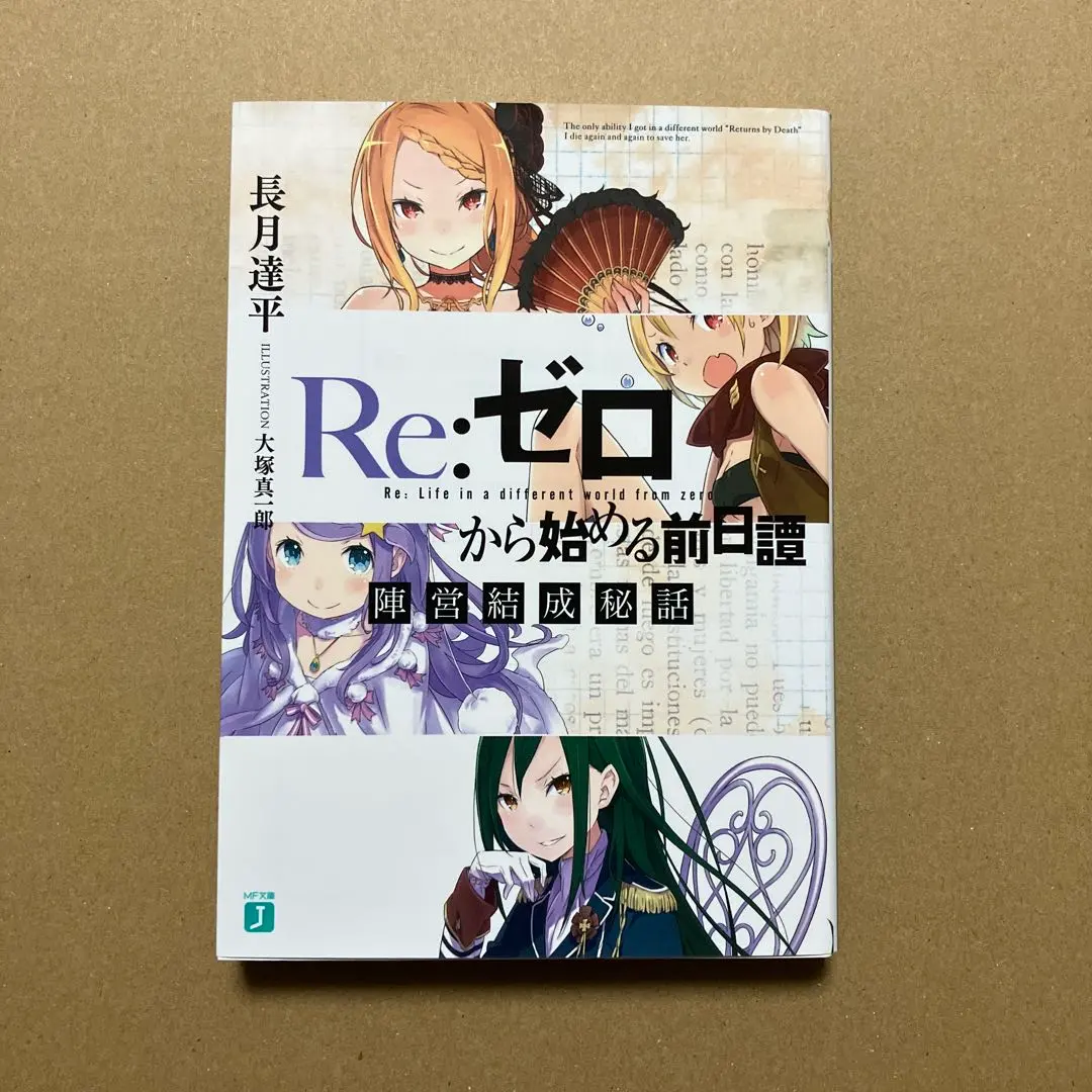 2026年最新】リゼロ前日譚の人気アイテム - メルカリ