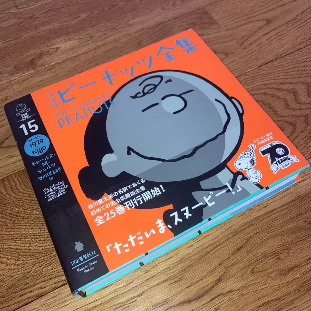 2026年最新】ピーナッツ全集 別巻の人気アイテム - メルカリ