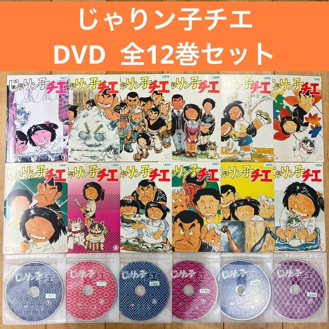 2026年最新】じゃりン子チエ DVD 12巻の人気アイテム - メルカリ