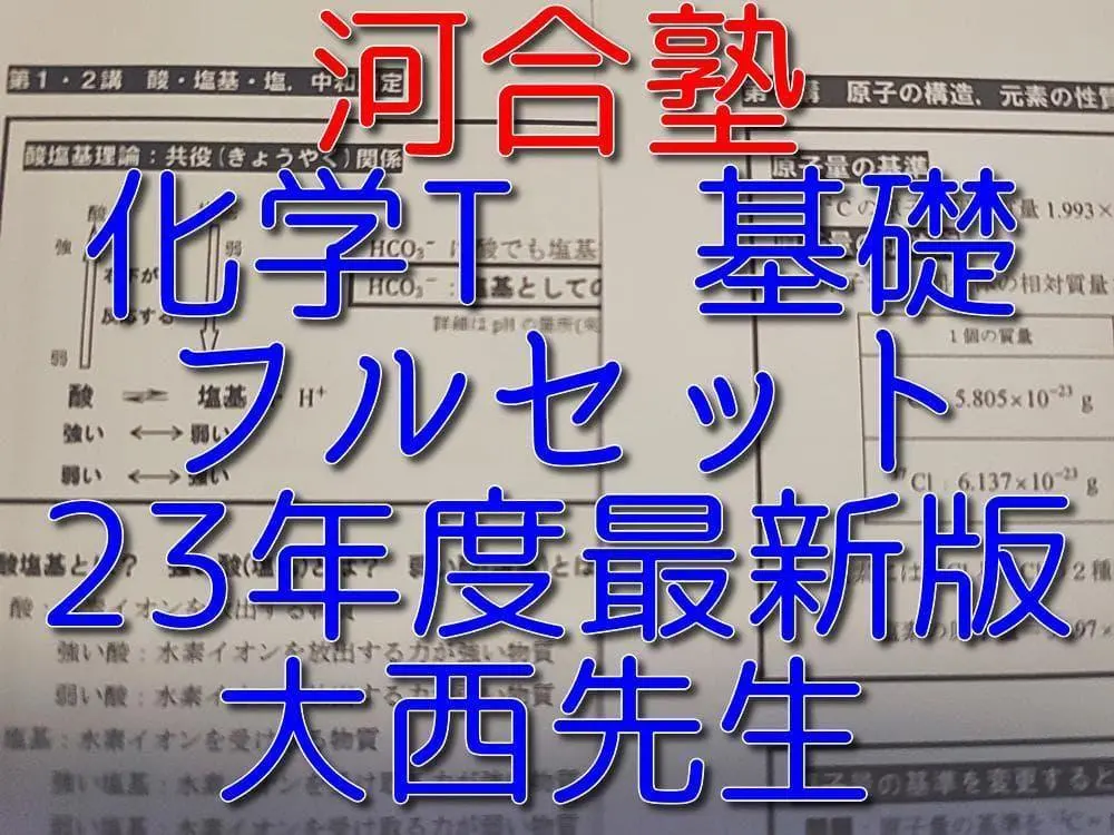 2026年最新】河合塾 化学 大西の人気アイテム - メルカリ