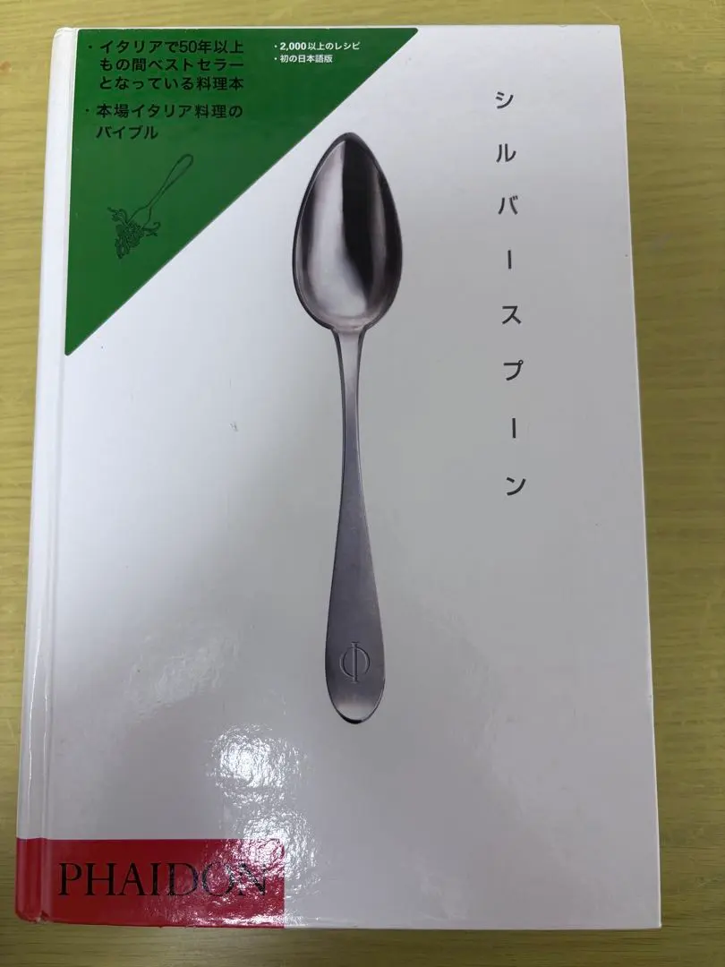 2026年最新】シルバースプーン イタリア料理の人気アイテム - メルカリ