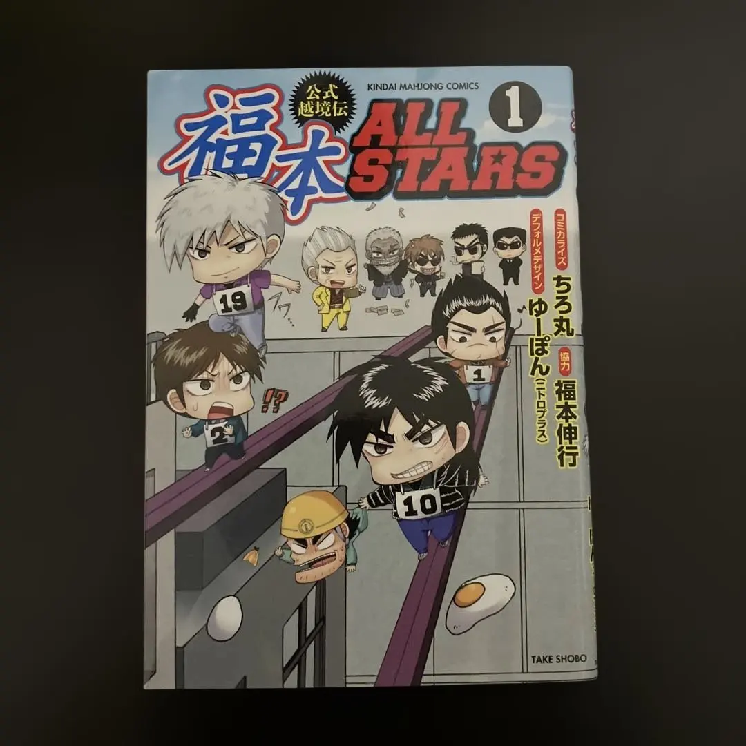 2026年最新】福本ALL STARS 1の人気アイテム - メルカリ