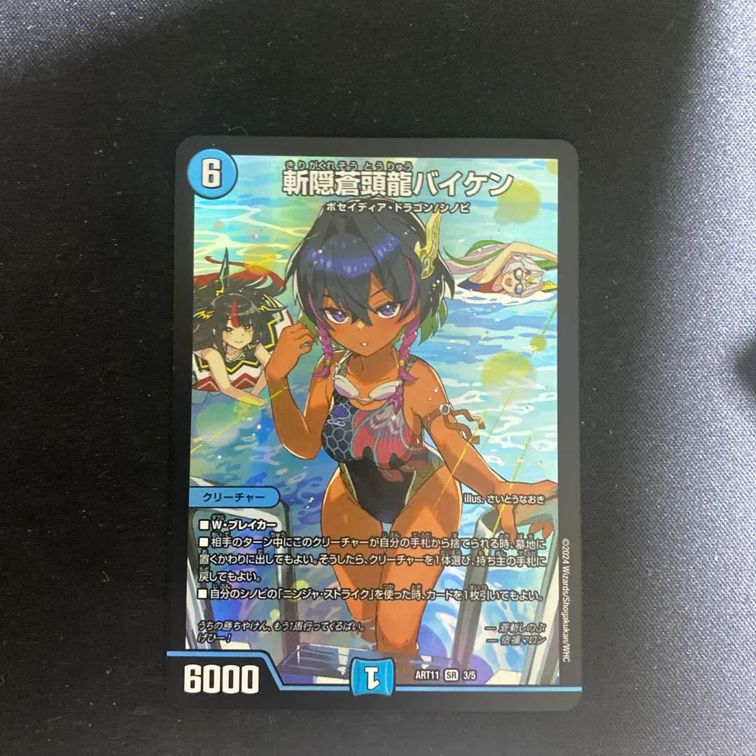 2026年最新】斬隠蒼頭龍バイケン 神アートの人気アイテム - メルカリ