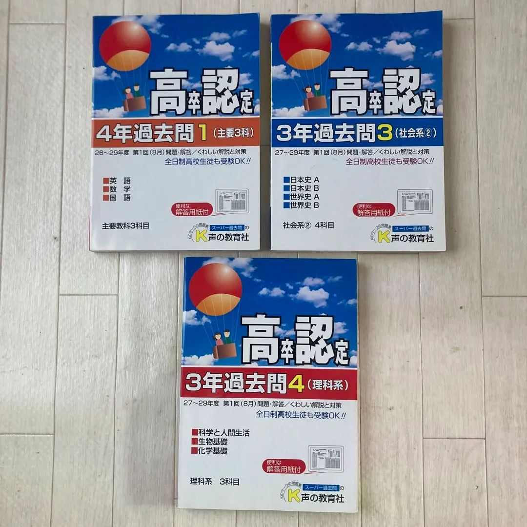 2026年最新】高校卒業程度認定試験の人気アイテム - メルカリ