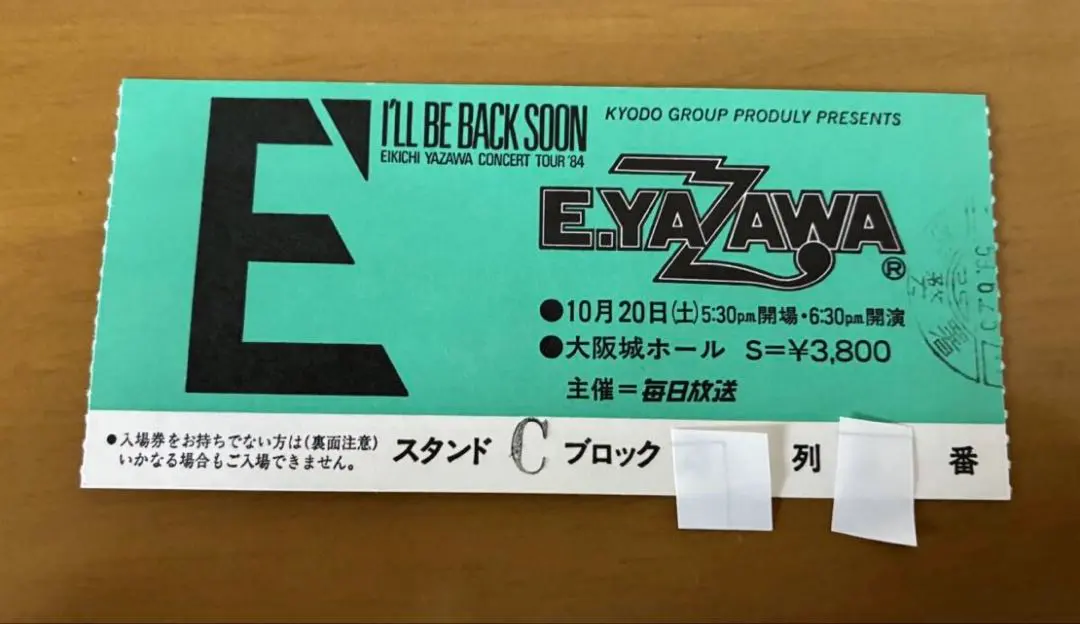 2026年最新】矢沢永吉チケット半券の人気アイテム - メルカリ