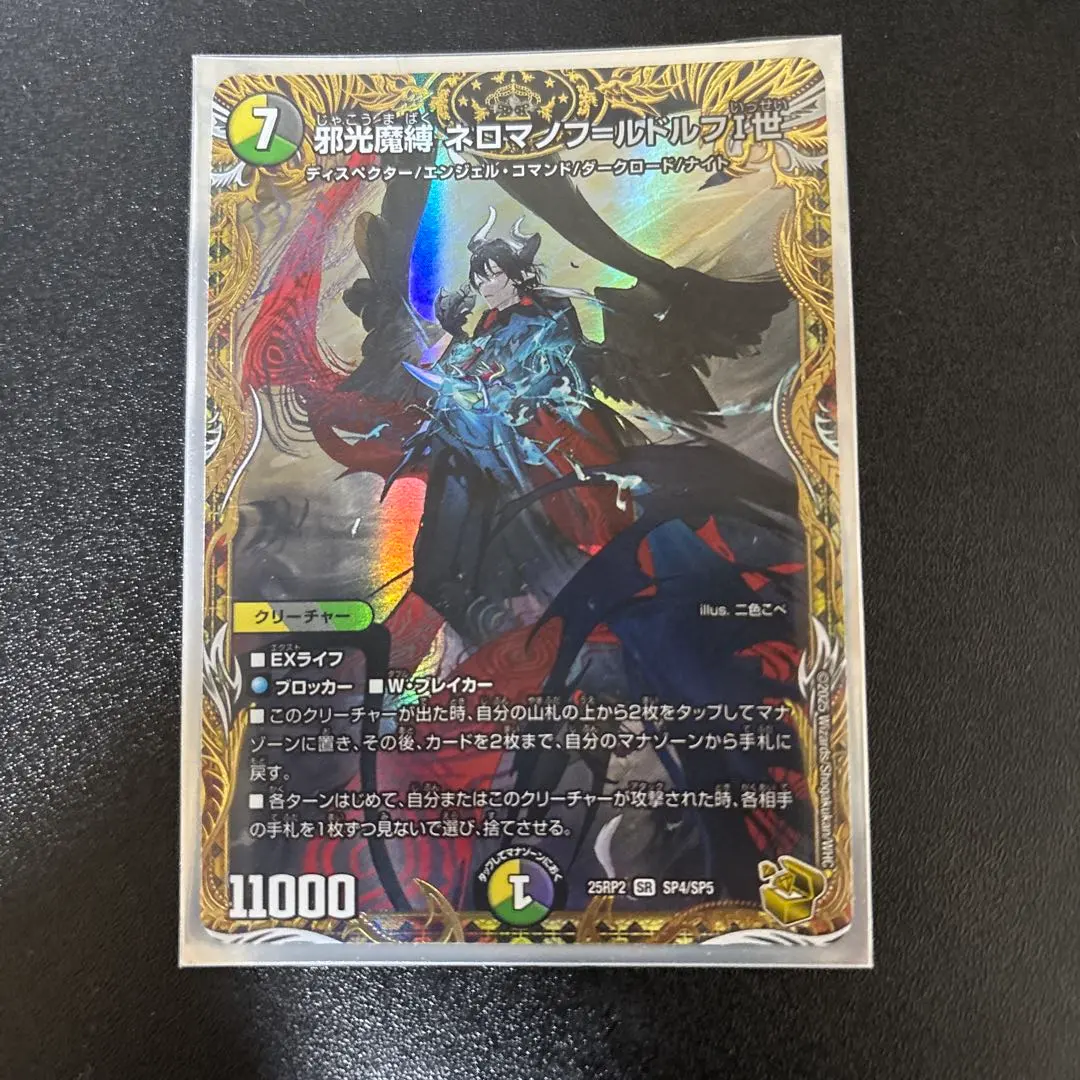 2026年最新】邪光魔縛ネロマノフ＝ルドルフⅠ世の人気アイテム - メルカリ