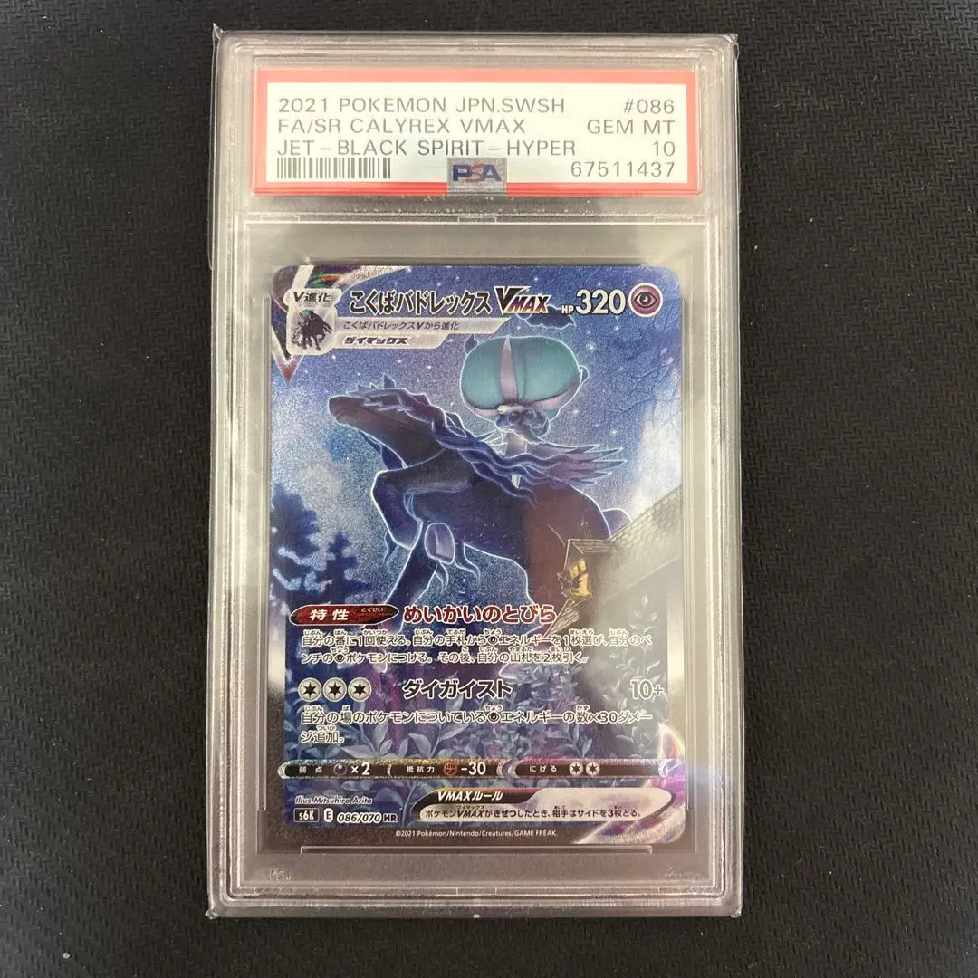 2026年最新】こくばバドレックスv sa psa10の人気アイテム - メルカリ