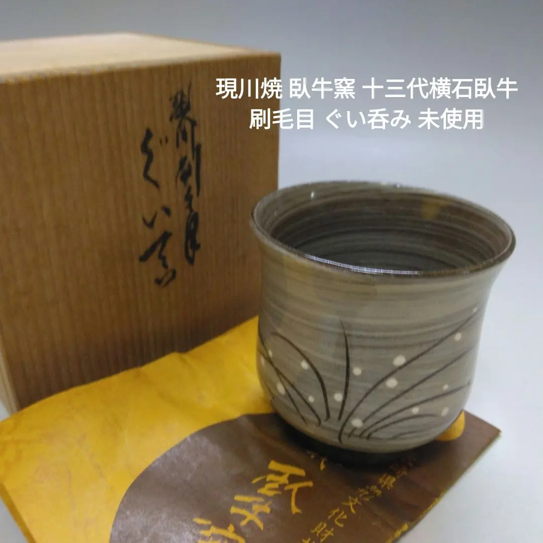 2026年最新】現川焼 臥牛窯の人気アイテム - メルカリ