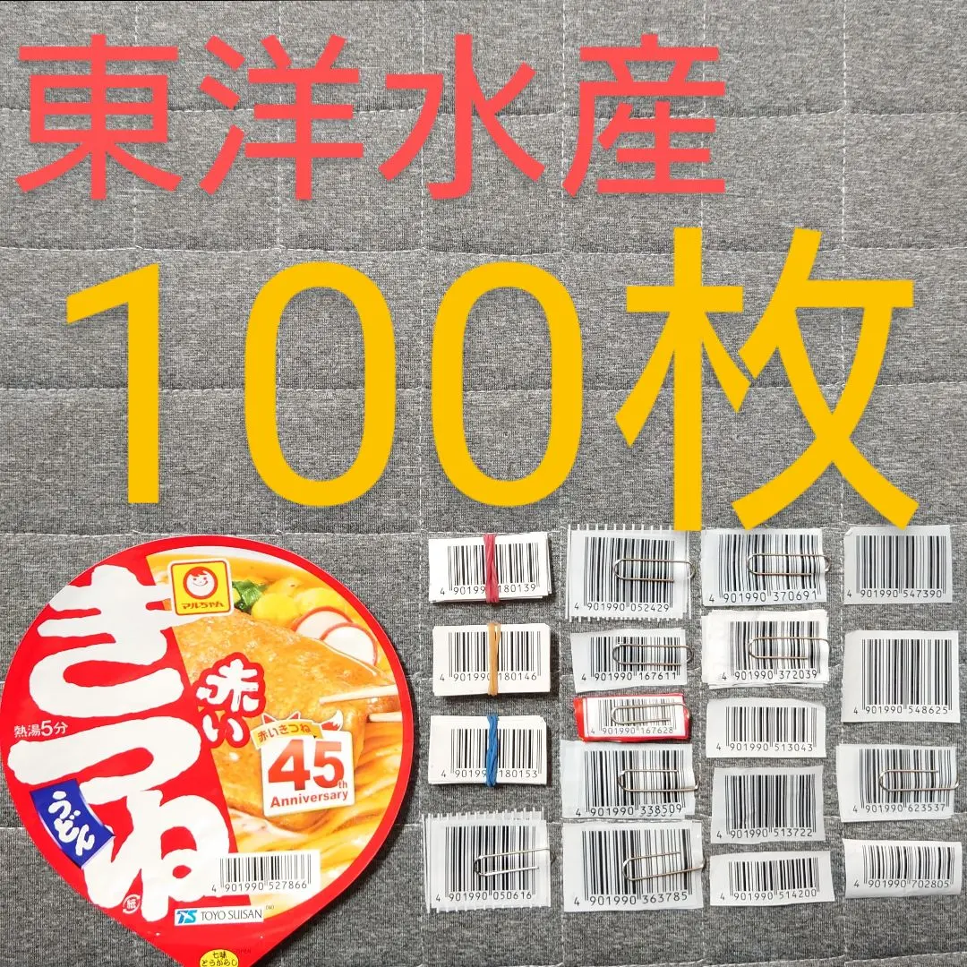 2026年最新】赤いきつね 懸賞の人気アイテム - メルカリ