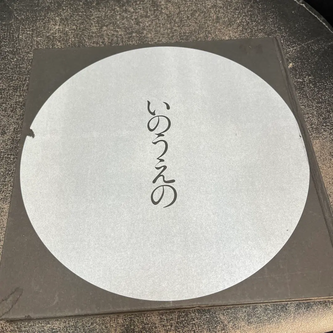 2026年最新】いのうえの 満月の人気アイテム - メルカリ