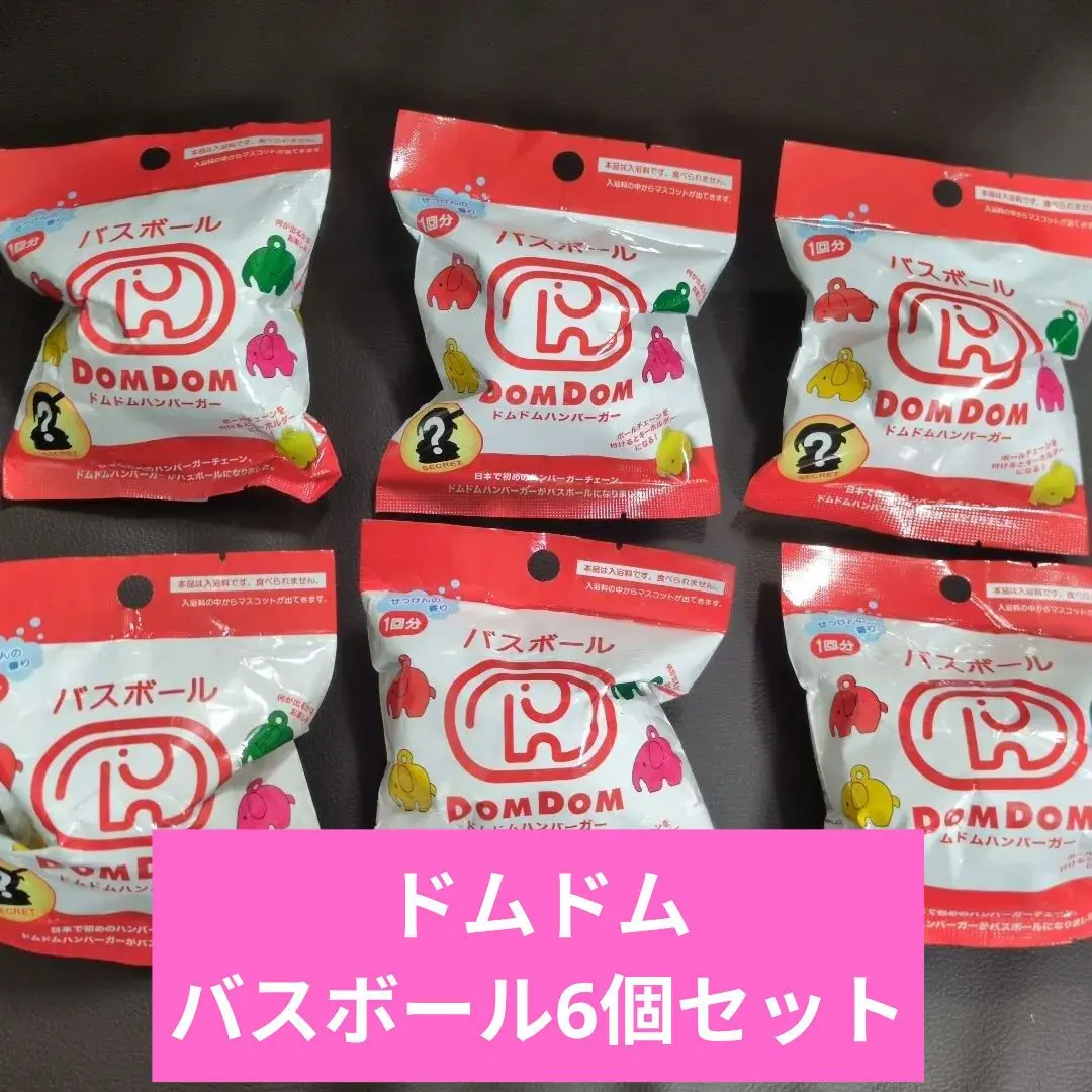 2026年最新】ドムドム バスボールの人気アイテム - メルカリ