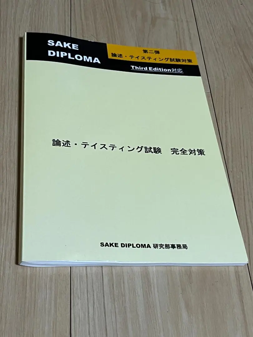2026年最新】sake diplomaの人気アイテム - メルカリ