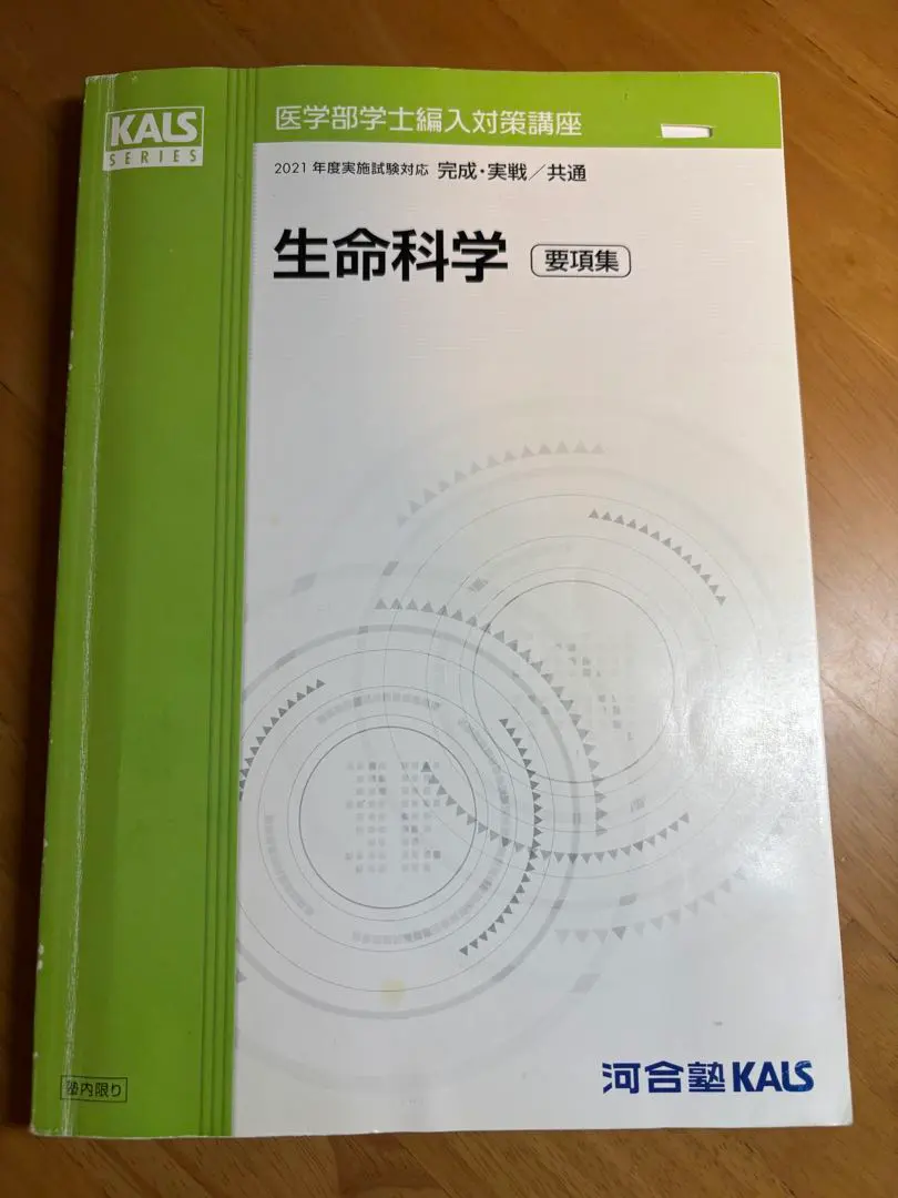 2026年最新】kals 生命科学 要項集の人気アイテム - メルカリ