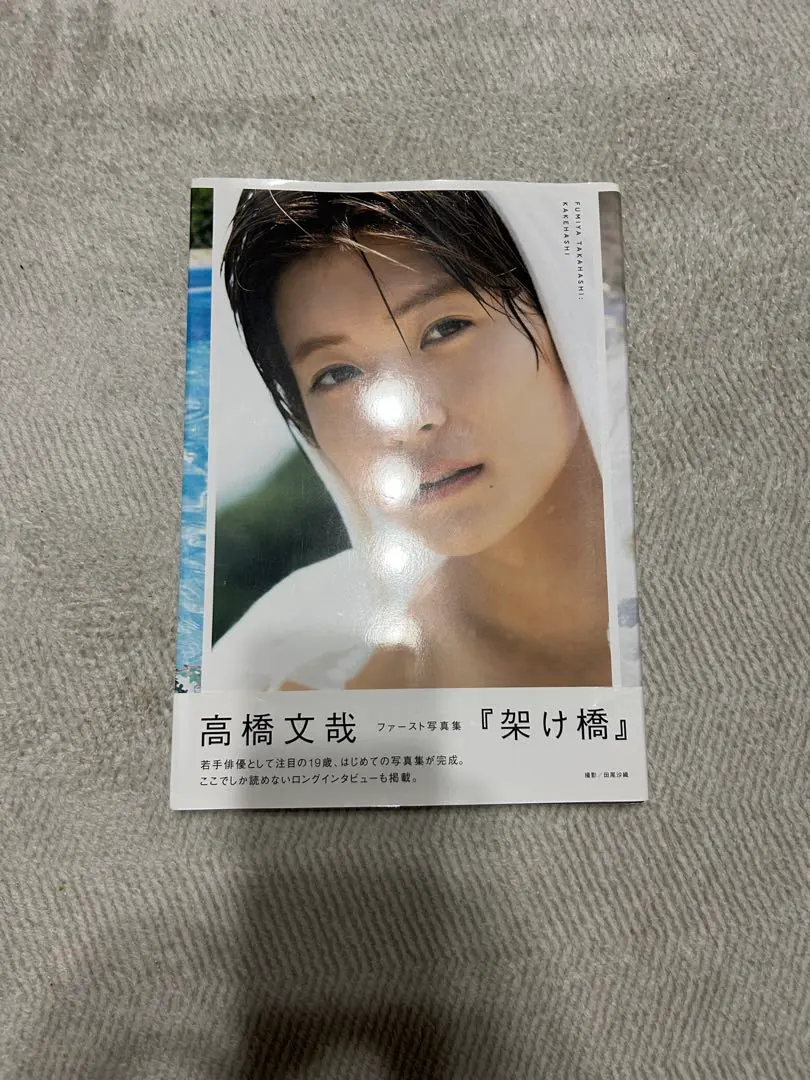 2026年最新】高橋文哉 サインの人気アイテム - メルカリ