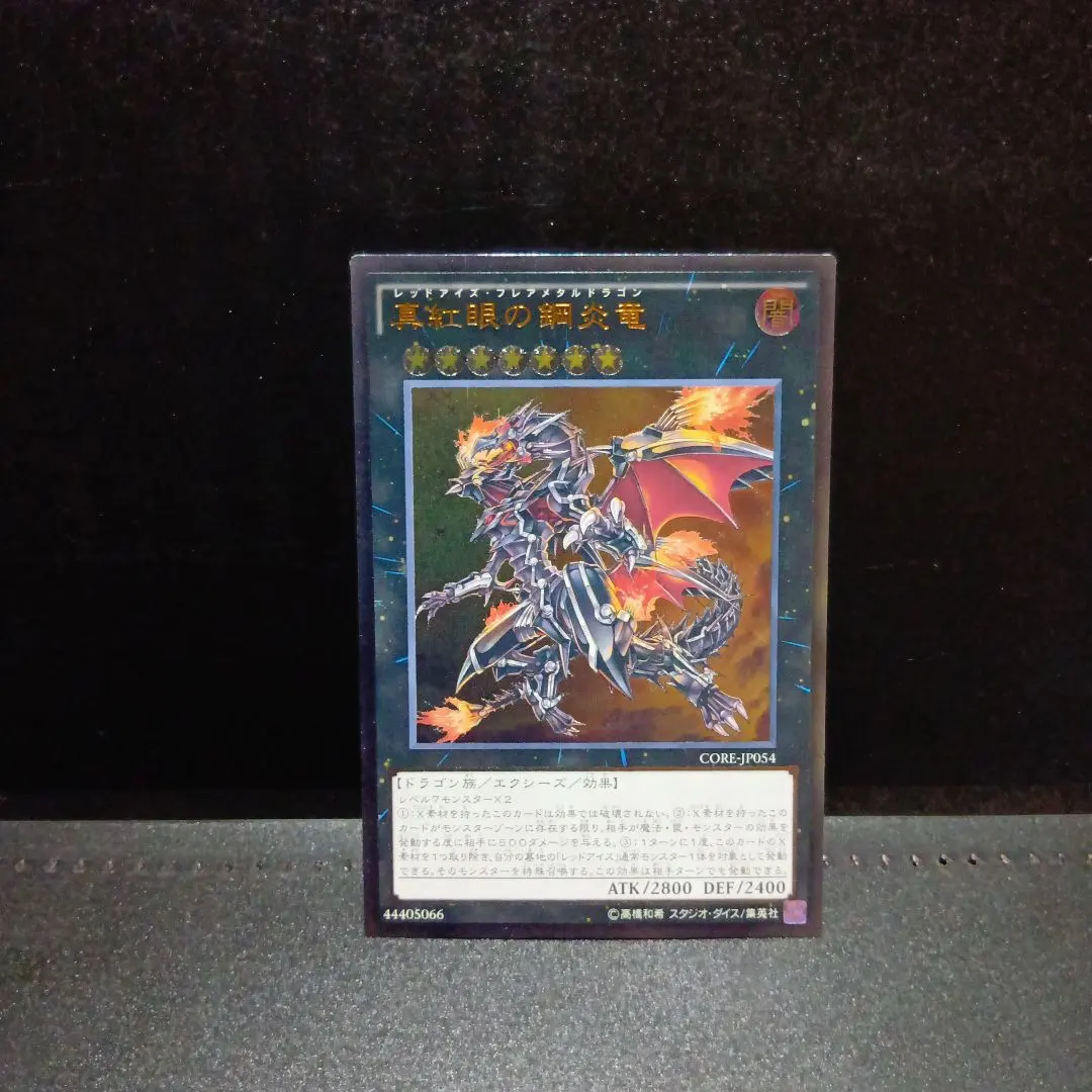 2026年最新】真紅眼の闇竜 レリーフ 未開封の人気アイテム - メルカリ