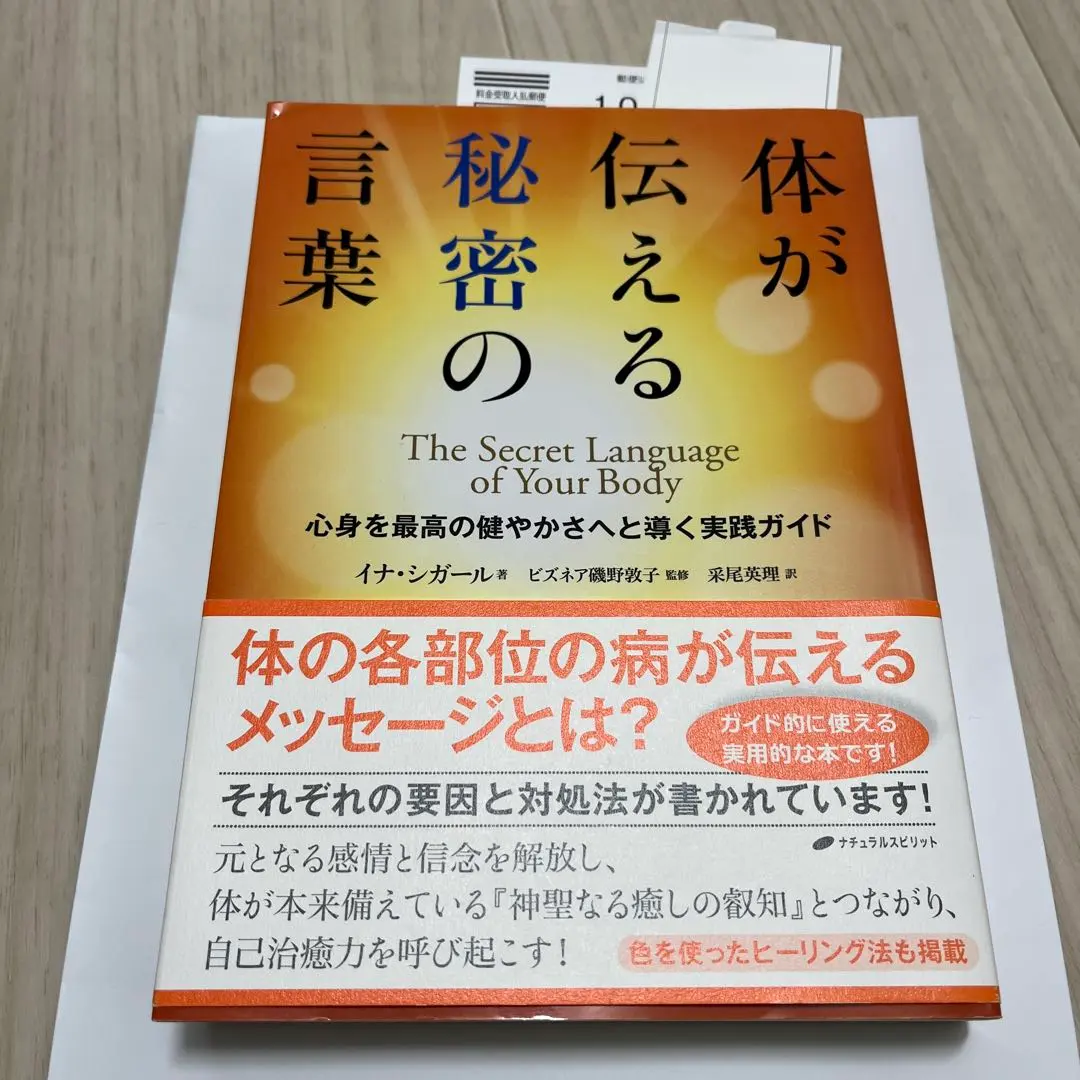 2026年最新】体が伝える秘密の言葉 心身を最高の健やかさへと導く実践