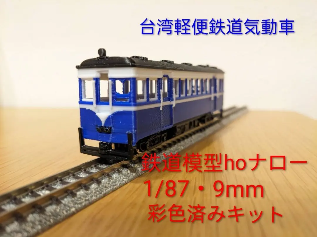 2026年最新】台湾 鉄道模型の人気アイテム - メルカリ