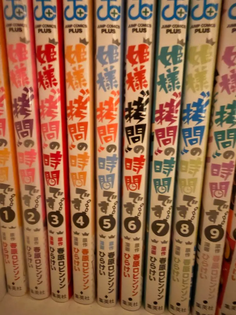 2026年最新】姫様拷問の時間です 全巻の人気アイテム - メルカリ