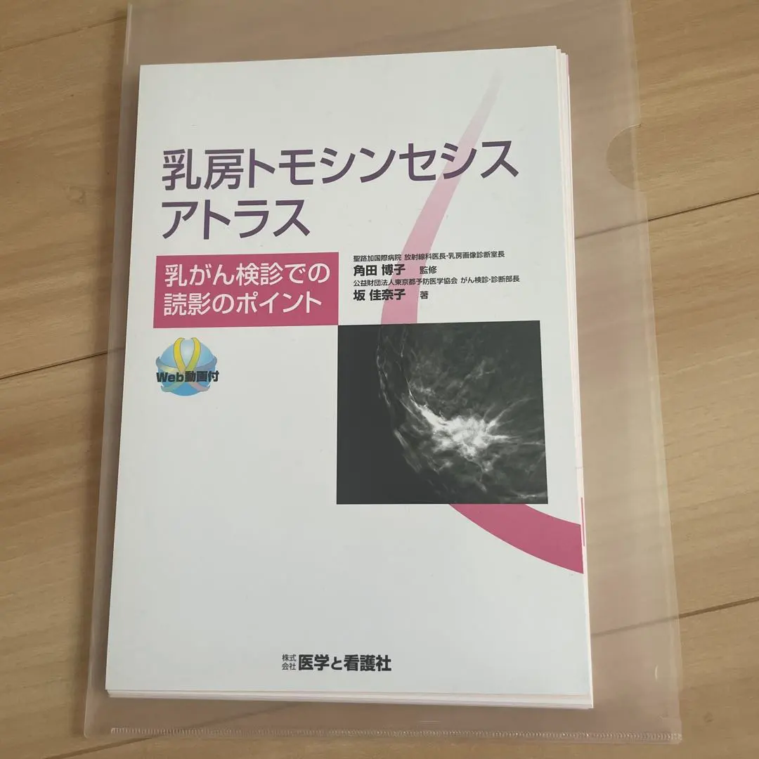 2026年最新】乳房アトラスの人気アイテム - メルカリ
