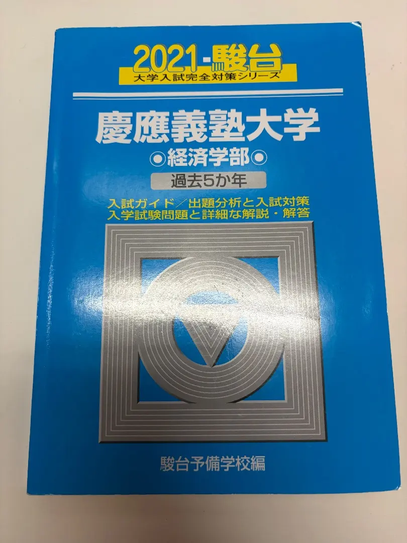 2026年最新】慶應青本2016年の人気アイテム - メルカリ