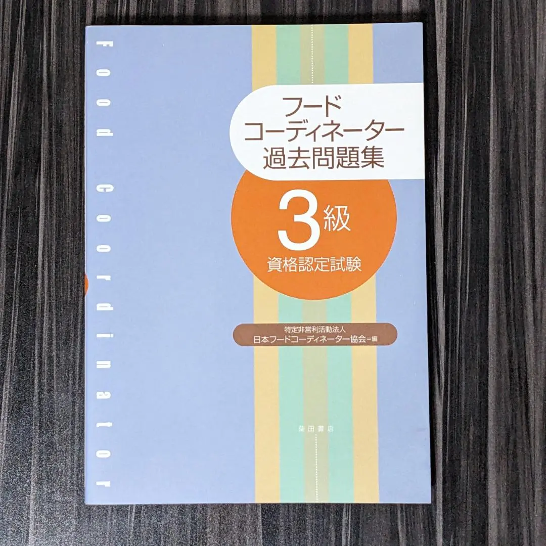 2026年最新】フードコーディネーター過去問の人気アイテム - メルカリ