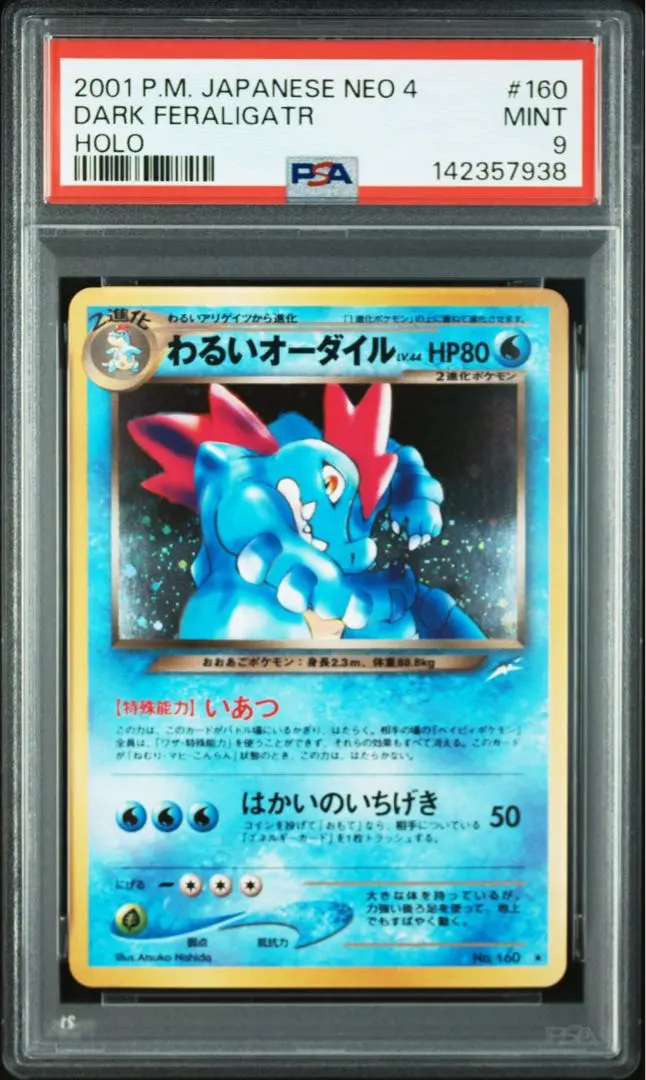 2026年最新】わるいオーダイル psaの人気アイテム - メルカリ