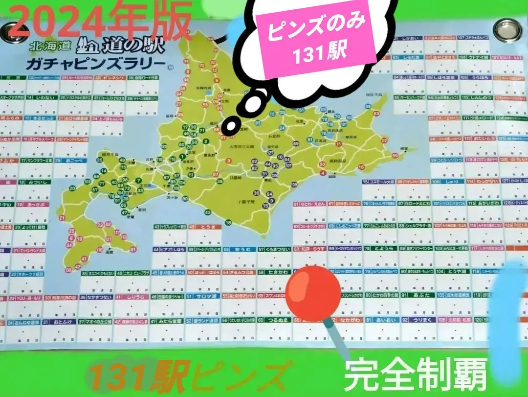 2026年最新】北海道道の駅フラッグの人気アイテム - メルカリ