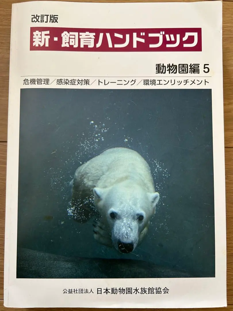 2026年最新】新 飼育ハンドブックの人気アイテム - メルカリ