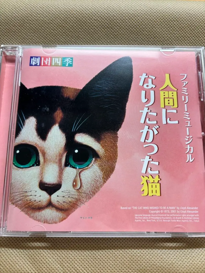 2026年最新】人間になりたがった猫 cdの人気アイテム - メルカリ