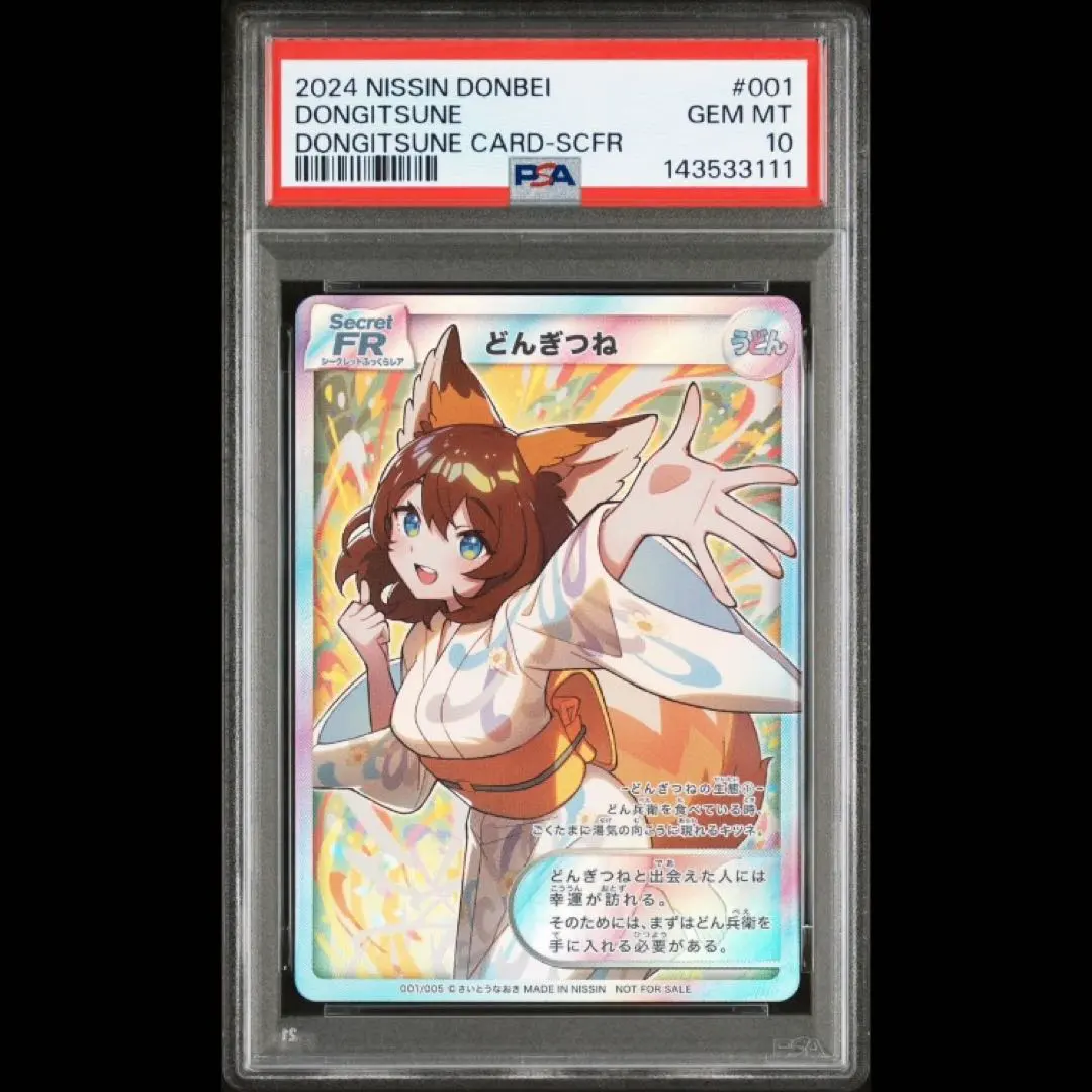 2026年最新】シークレット どんぎつねの人気アイテム - メルカリ