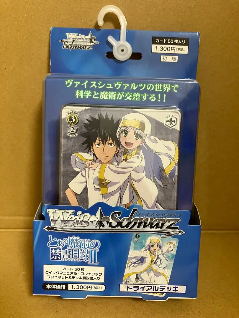 2026年最新】ヴァイスシュヴァルツ トライアルデッキ とある魔術の禁書