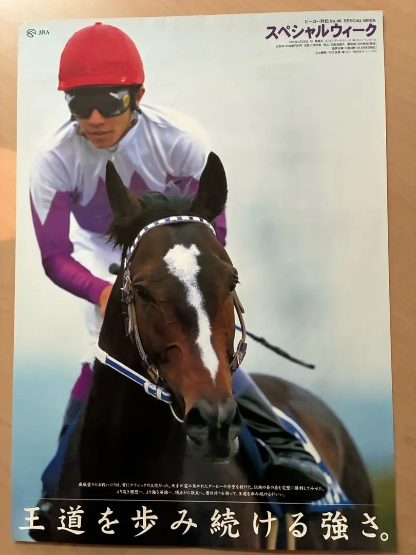 2026年最新】JRAヒーロー列伝ポスターの人気アイテム - メルカリ