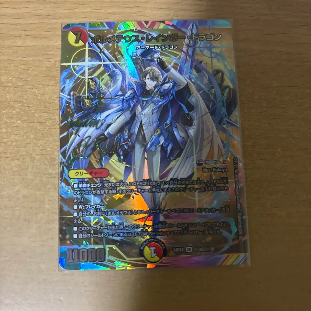 2026年最新】ボルメテウス・レインボー・ドラゴン サインの人気