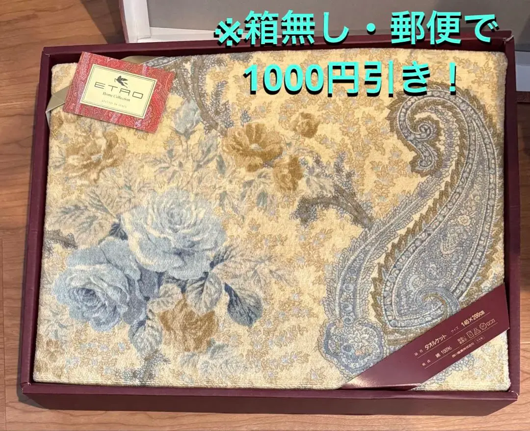 2026年最新】タオルケット エトロの人気アイテム - メルカリ