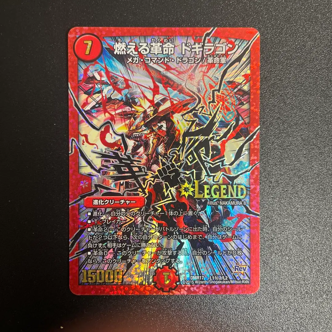 2026年最新】燃える革命ドギラゴン 文字の人気アイテム - メルカリ