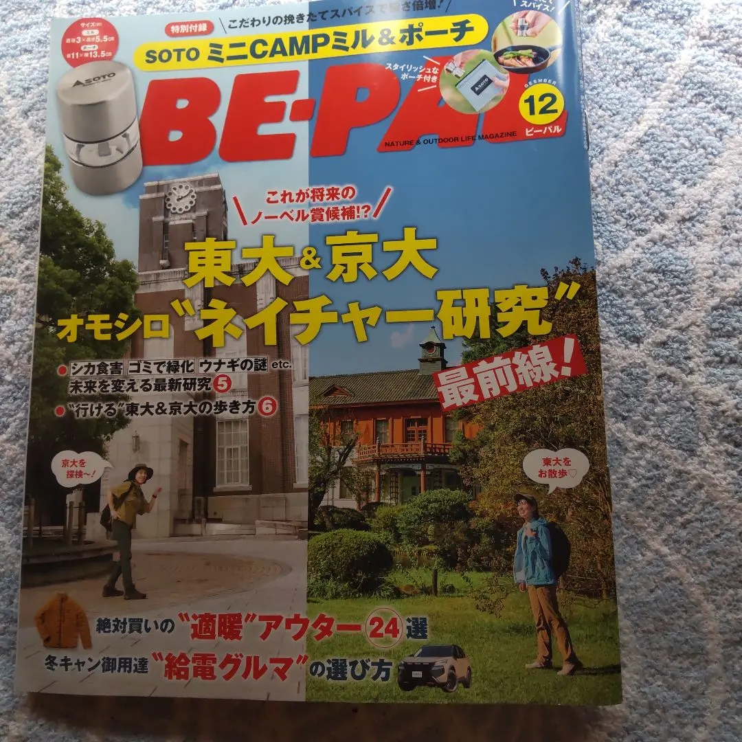 2026年最新】be-pal 創刊号の人気アイテム - メルカリ