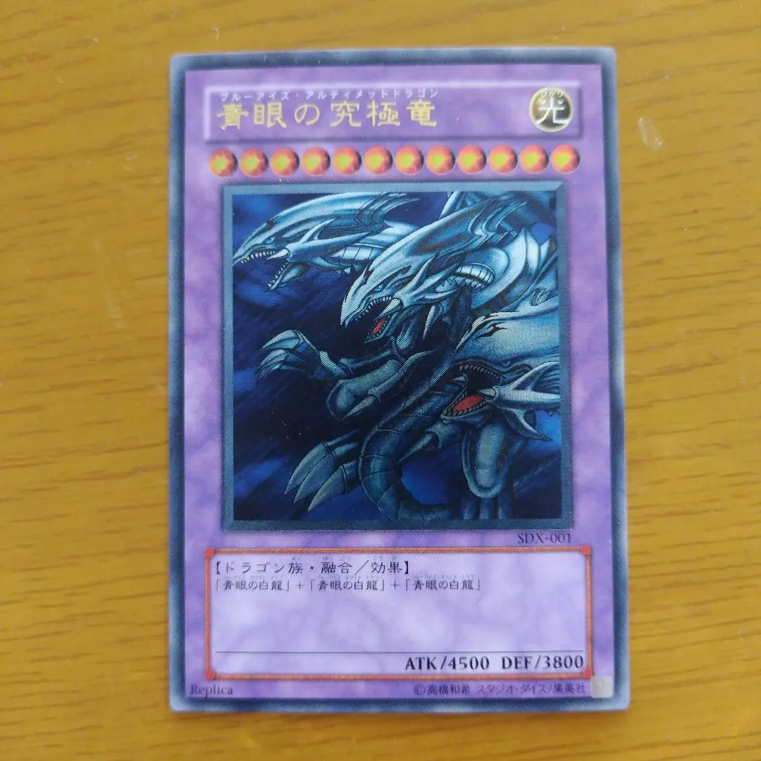 2026年最新】青眼の究極竜 SDXの人気アイテム - メルカリ