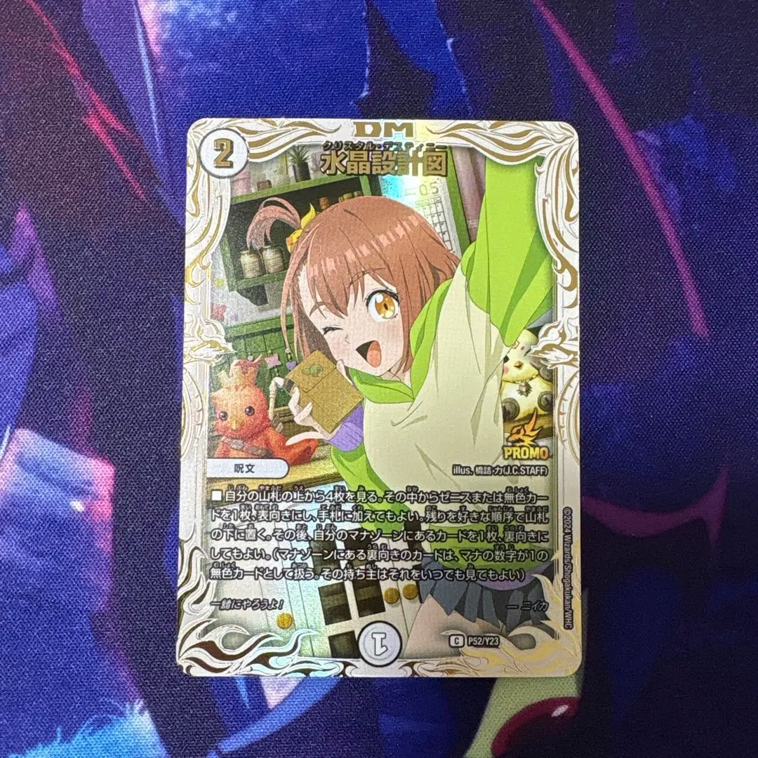 2026年最新】水晶設計図 プロモの人気アイテム - メルカリ
