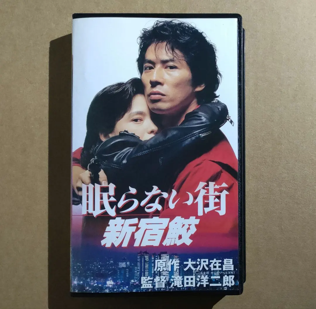 2026年最新】眠らない街 新宿鮫の人気アイテム - メルカリ