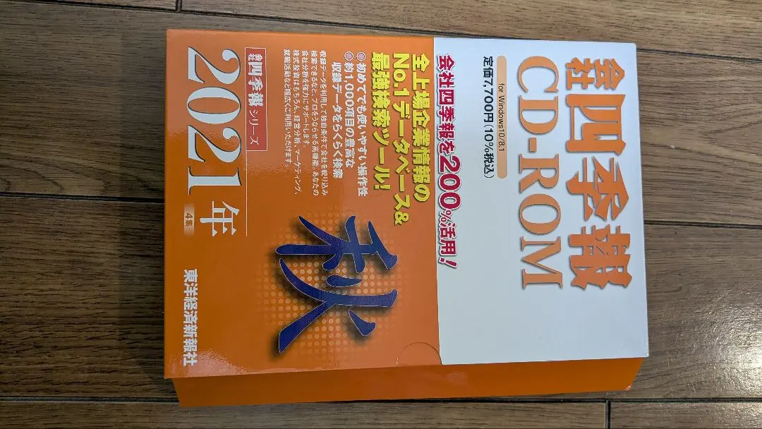 2026年最新】会社四季報 CD-ROMの人気アイテム - メルカリ