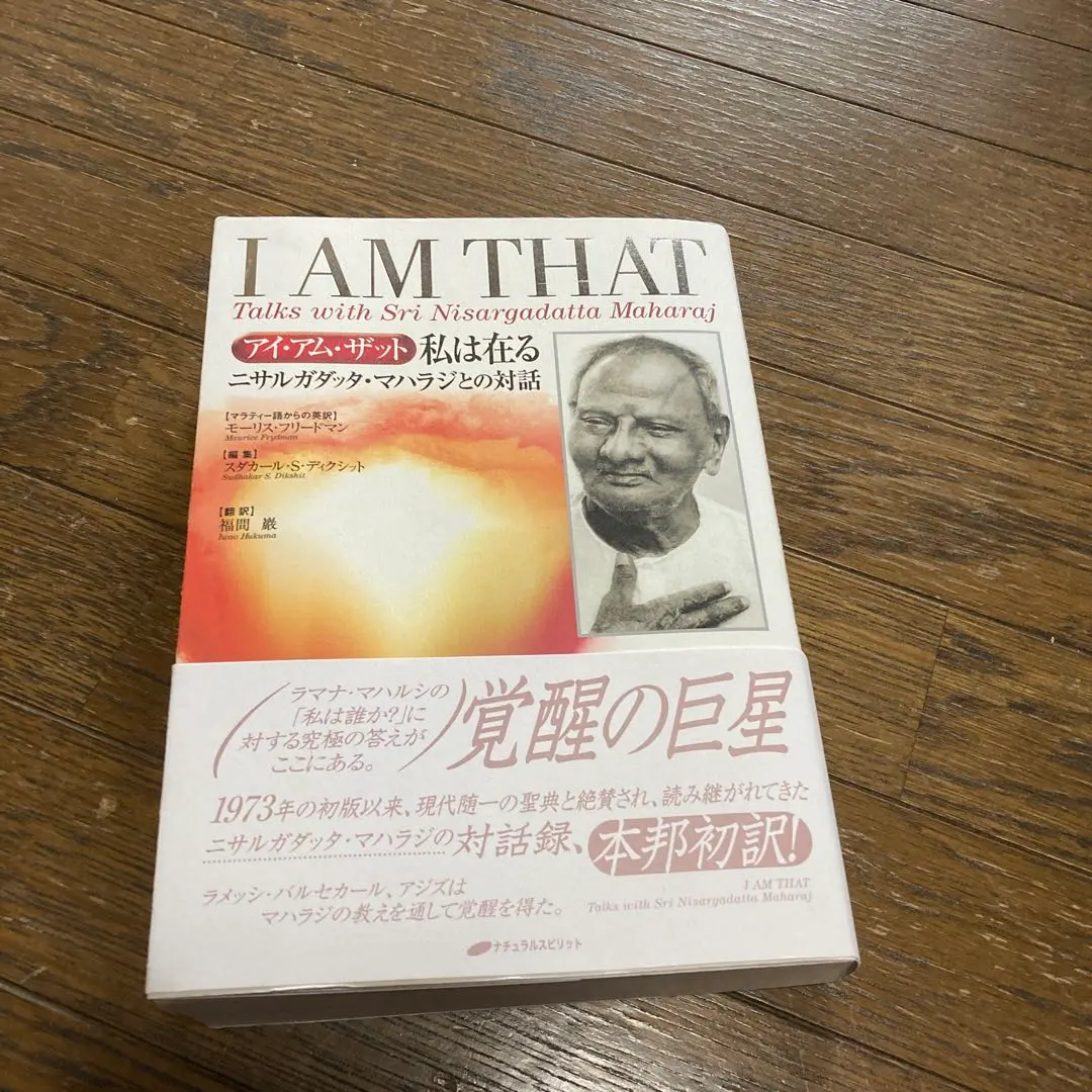 2026年最新】ニサルガダッタ・マハラジの人気アイテム - メルカリ