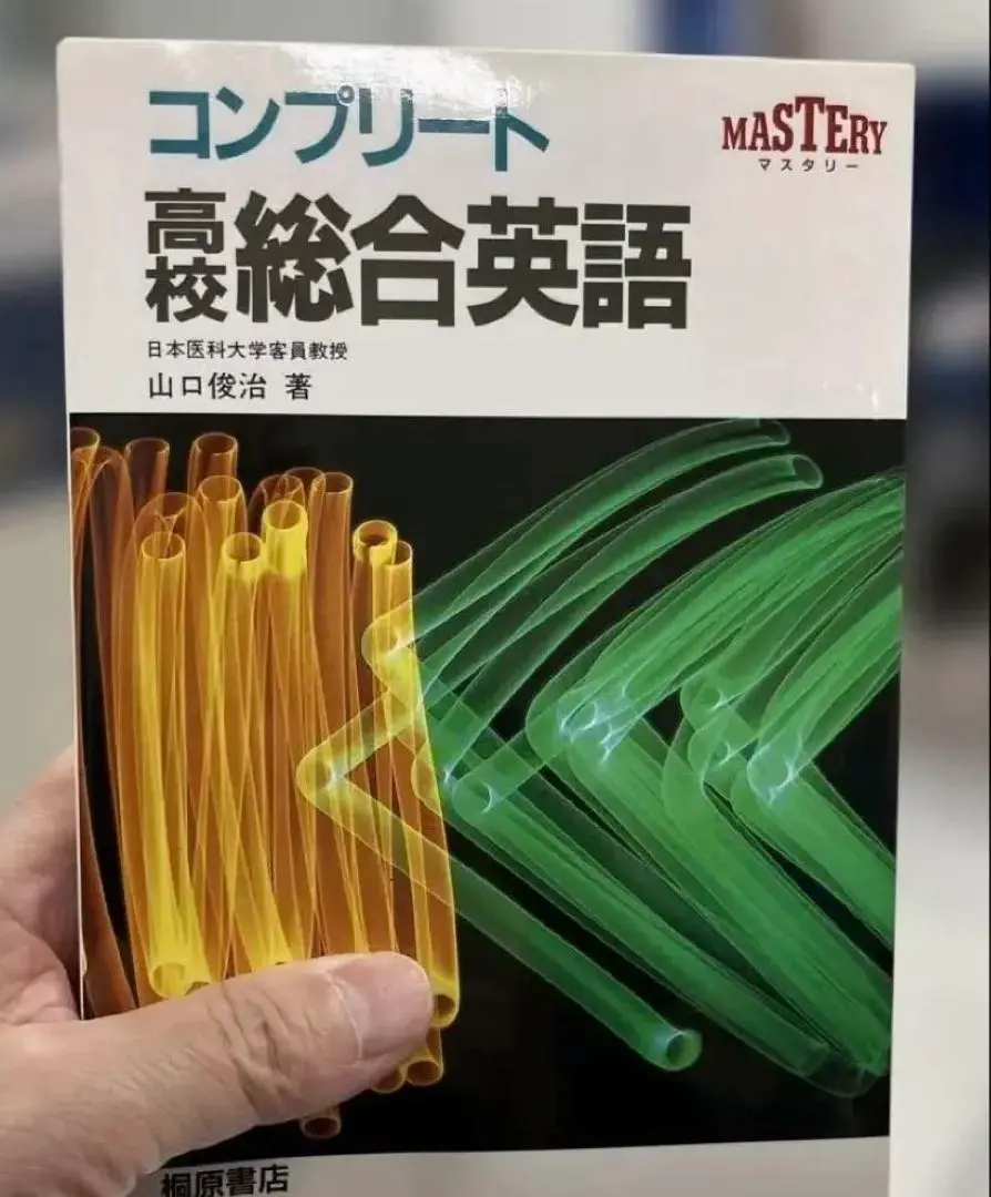 2026年最新】コンプリート高校総合英語の人気アイテム - メルカリ