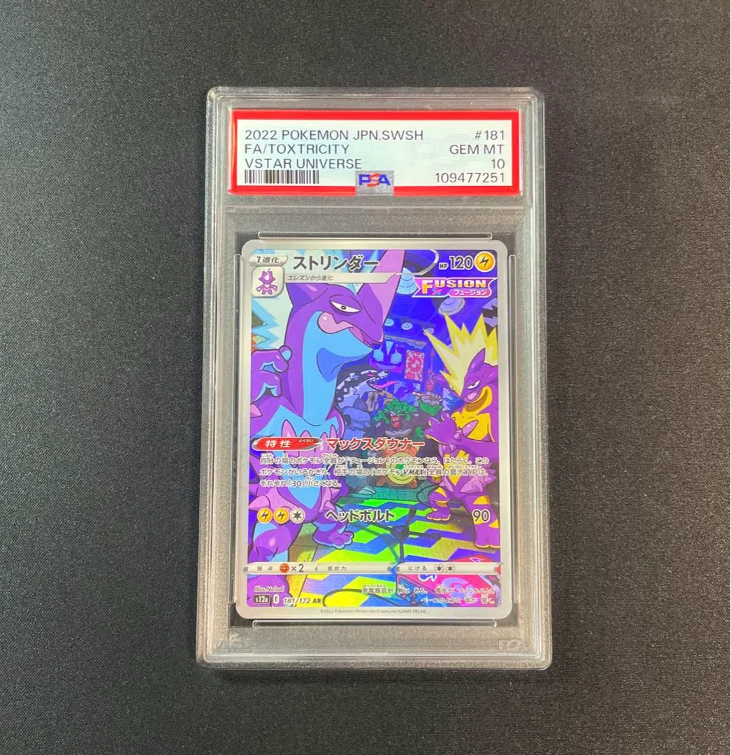 2026年最新】ストリンダー psa10の人気アイテム - メルカリ