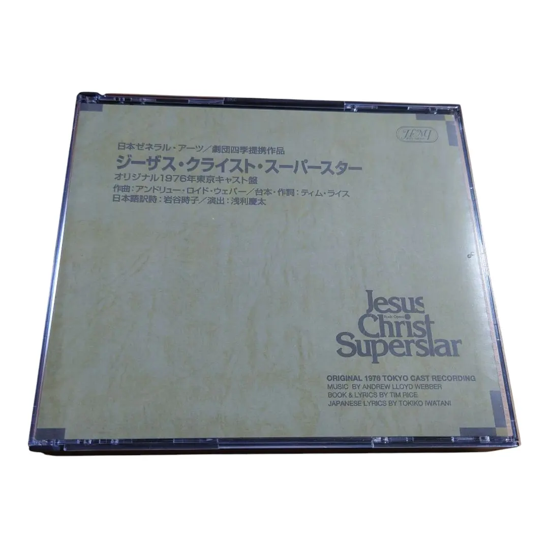 2026年最新】劇団四季 ジーザスクライストスーパースター cdの人気