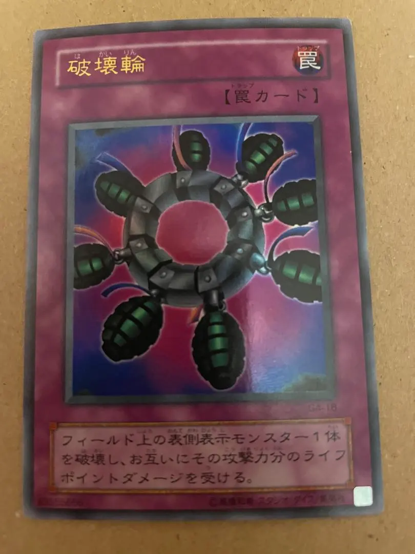 2026年最新】遊戯王 破壊輪 G4-18 ウルトラの人気アイテム - メルカリ
