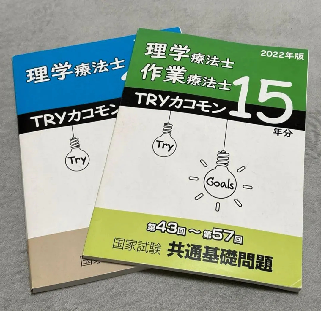 2026年最新】理学療法士 国家試験 57の人気アイテム - メルカリ
