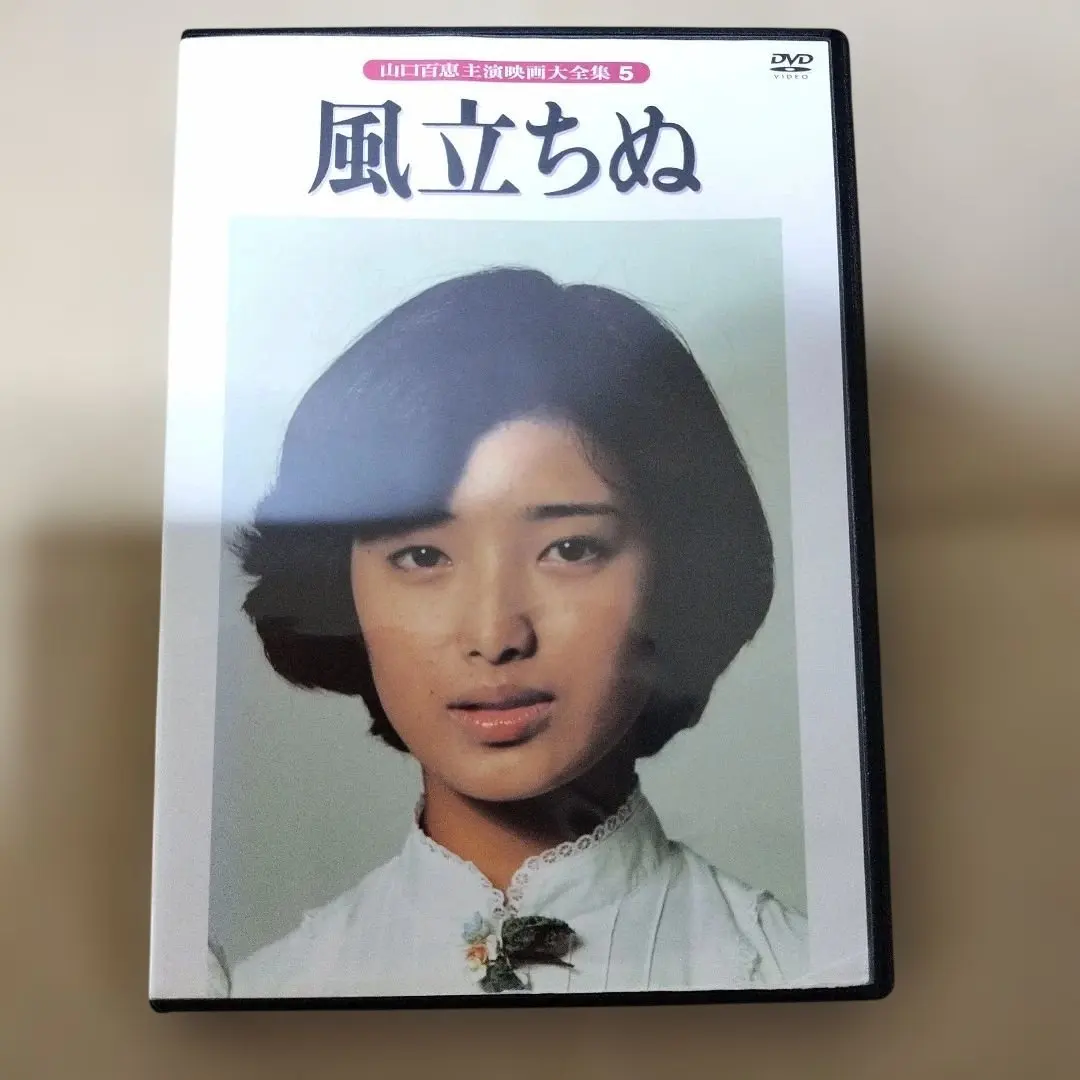 2026年最新】山口百恵映画全集の人気アイテム - メルカリ