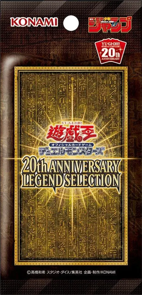 2026年最新】遊戯王 20th anniversary legend 未開封の人気アイテム